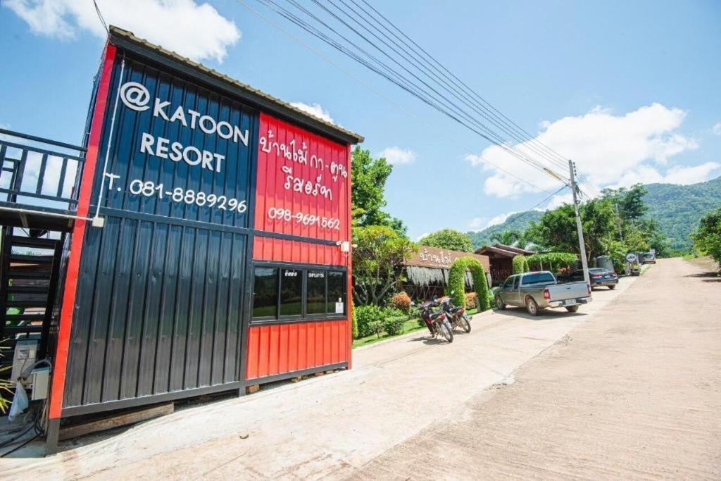 Katoon Resort 考科 外观 照片